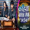 About Kahiya Barat Leke Aiba (Bhojpuri) Song