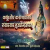 About Karpur Gauram Karunavtaram (Hindi) Song