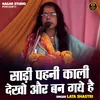 About Sari Pahni Kali Dekho Or Ban Gaye Hai Song