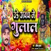 About Ude Awadh Me Gulal (bhakti song) Song