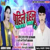 Pahile Rahlu (Bhojpuri Song)