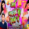 About Aai Jaiti Ho Holi Me (Bhojpuri) Song