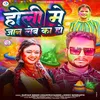 About Holi Me Jaan Leb Ka Ho (Bhojpuri Song) Song