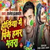 About Holiya Me Pike Hamar Bhatra Song