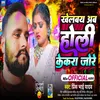 About Khelbi Ab Holi Kekra Jore Song