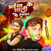 About Bhaiya Ke Sali Ke Rangasa Song