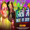 About Holi Me Bhatar Na Aaya Song