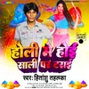 About Holi Mei Hoi Sali Par Taraye Song