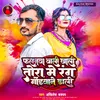 Falanva Vali Khali Tora Me Rang Godavane Dali (Bhojpuri Holi Song)