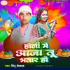 About Holi Me Tu Aaja Bhatar Ho Song