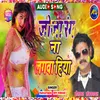 About Jija Rang Na Lagwa Hiya (Bhojpuri) Song