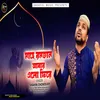 About Mahe Romjan Alo Fira (Ramdan Spceiel) Song