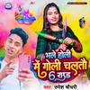 About Bhale Holi Me Goli Chalto 6 Raund Song