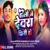 About Holi Me Devra Free Ho Song