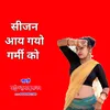 About Seejan Aay Gayo Garmi Ko (Hindi Song) Song