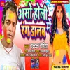 Aso Holi Me Rang Daalab (Bhojpuri)