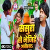 About Sasura Se Bhejiye Abirwa (Maithili) Song