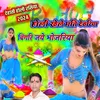 Holi Khele Mat Devariya (Holi Song)