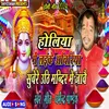 About Holiya Mein Laike Abiriya Subere Uthi Mandir Mein Jabai (Awadhi Bhojpuri) Song