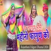 About Mahino Fagan Ko (rajasthani holi fagan song) Song