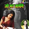 About Jo Mar Jayenge Song