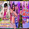 About Thuir Debo Dhori Ke Ge (Maithili) Song