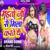 About Mahto Ji Se Mila Karte The (Bhojpuri) Song