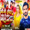 About Bhauji Tohara Gaon Se Super Super Mal Badi San Song