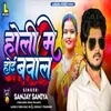 About Holi Me Hoe Baval (Holi Song) Song