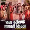 About Raja Harishchandr Taravti Kissa Part 1 Song