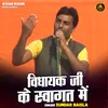 Vidhayak Ji Ke Svagat Mein