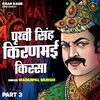 About Prthvi Singh Kiranmai Kissa Part 3 Song