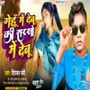 About Gehu Me Debu Ki Sarso Me Debu (Bhojpuri) Song