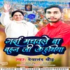 About Garda Machawale Ba Bahan Ji Ke Hathiya Song