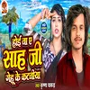 About Hoi Na Ye Sah Ji Ho Gehu Ke Kataniya (Bhojpuri chaita) Song