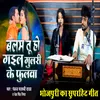 About Balam Tu Ho Gaial Gulri Ke Foolwa (Bhojpuri) Song