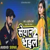 About Seyan Bhaile 2 (Bhojpuri) Song