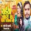 About Sayian Toharo Ke Dehab Talak Ho (Bhojpuri) Song