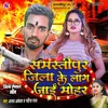 About Samastipur Jila Ke Lag Jai Mohar Song