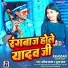 About Rangbaaz Hole Yadav Ji Song