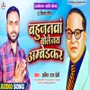 Bahujanwa Bole Jai Ambedkar (Bhim Song)