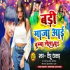 About Badi Maja Aayi Chumma Lela Pa (Bhojpuri) Song