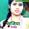 About Lajiya Bachihe (Bhojpuri) Song