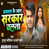About Chamaran Ke A Jaan Sarakar Chalata (Bhojpuri) Song