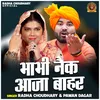 About Bhabhi Naik Aaja Bahar Song