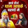 About He Guru Dev Pranam Aapke Charno Men Song