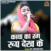 About Kaya Ka Rang Roop Dekhke Song