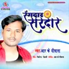 About Rangdaar Ke Sardar (Bhojpuri Song) Song