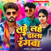 About Lahe Lahe Dala Rangwa (Bhojpuri) Song