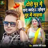 About Dhori Pur Me Paan Khaiha (Bhojpuri) Song